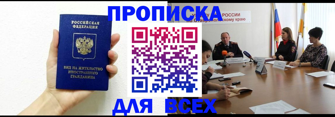прописка для кредита в Зернограде