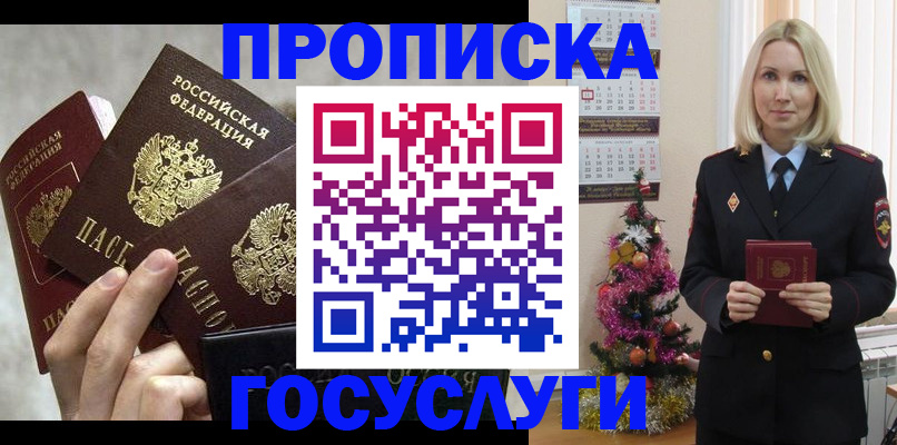 прописка в квартире в Зернограде